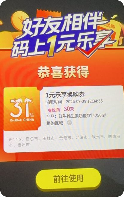 ★广西红牛★一元乐享31周年无使用 ★ 限广西限南宁、百色、玉林、贵港、北海、钦州、防城港、梧州市地区可玩 每天6次 亲测星期一，星期二大水，其他时间自测 不必中 4.8元包回收