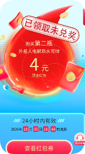 ★元气冰茶外星人红包★高质量不掺假★ 随机中0.3-1-2-4 复购激活 废品无补 介意勿拍