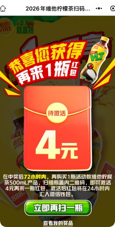 ★维他奶柠檬茶★ 少费没补 每天2次 一号共10次再来一瓶 0.5-4-888 不必中